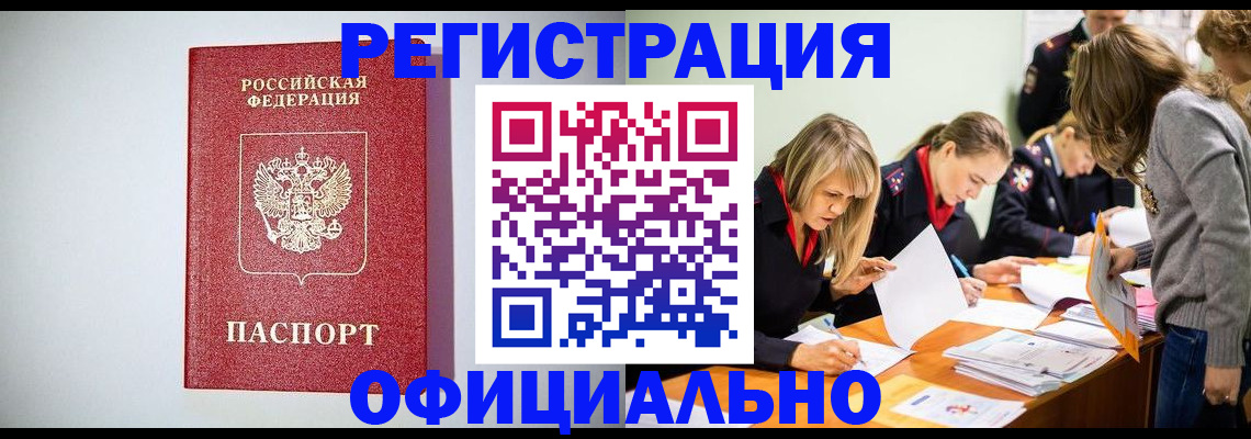 временная регистрация в квартире в Орловской области
