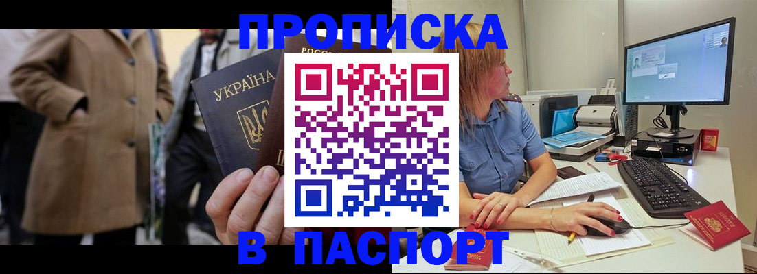 прописка штамп в Орловской области